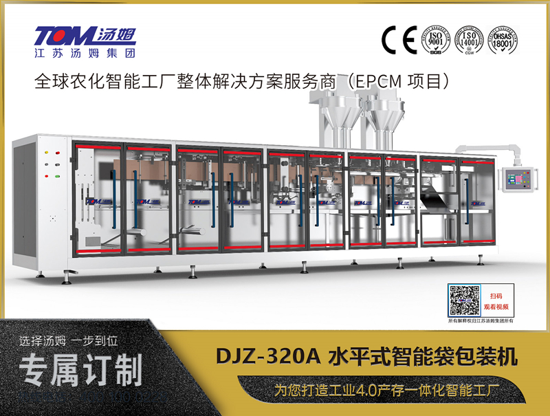 DJZ-320A 水平式智能袋包裝機（粉體、顆粒、液體充填裝置）