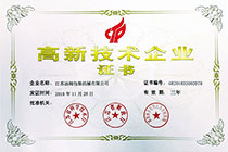 高新技術(shù)企業(yè)2019.jpg